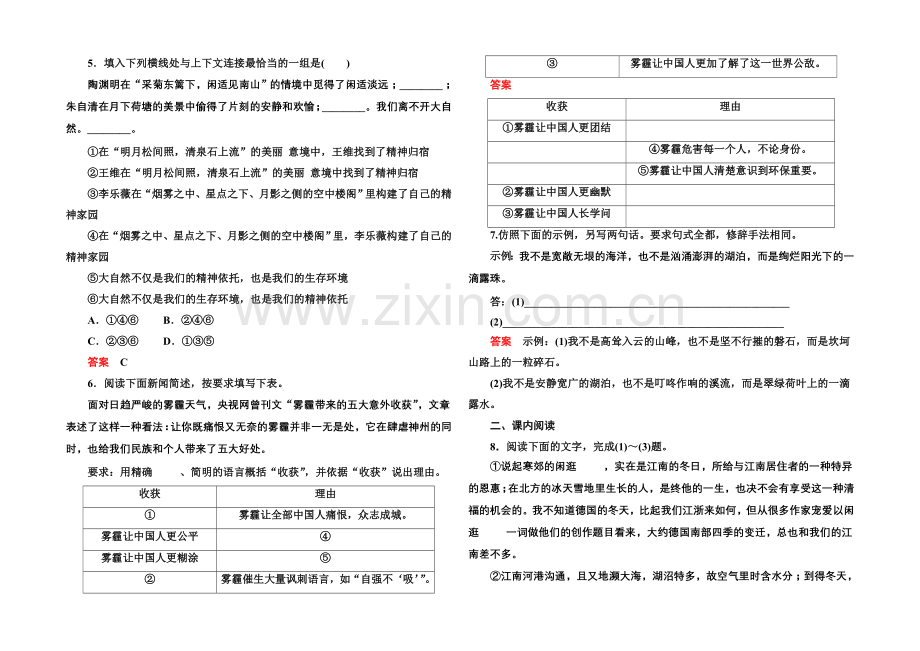 2020-2021学年高中语文苏教版必修1双基限时练14江南的冬景.docx_第2页