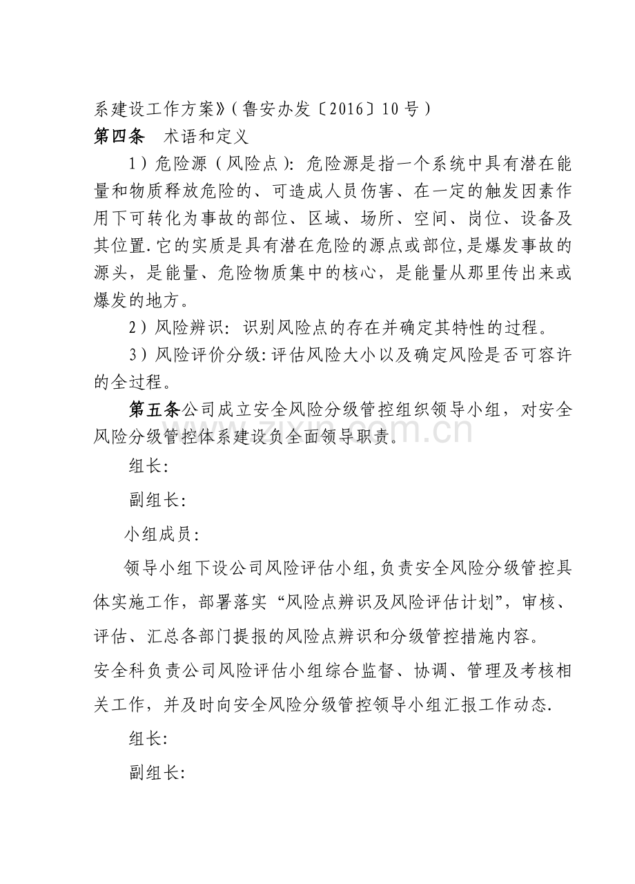 安全风险分级管控管理办法.doc_第2页
