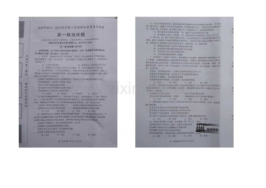 福建省龙海市2020-2021学年高一下学期期末质量监控抽查政治试题-扫描版含答案.docx_第1页
