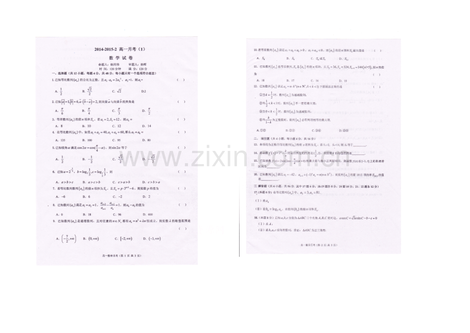 【全国百强校】陕西省西安铁一中学2020-2021学年高一4月月考数学试题(扫描版).docx_第1页