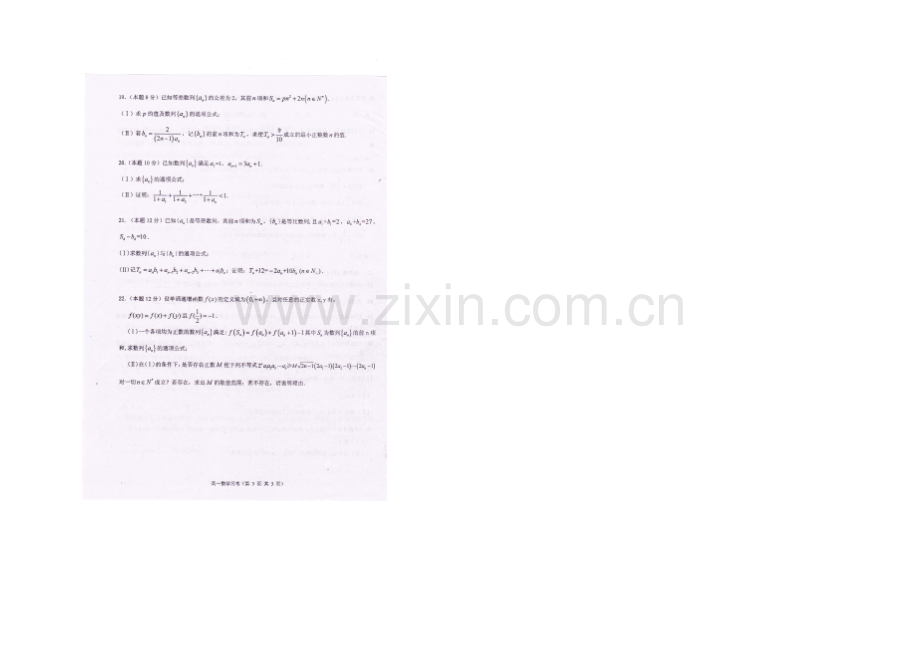 【全国百强校】陕西省西安铁一中学2020-2021学年高一4月月考数学试题(扫描版).docx_第2页