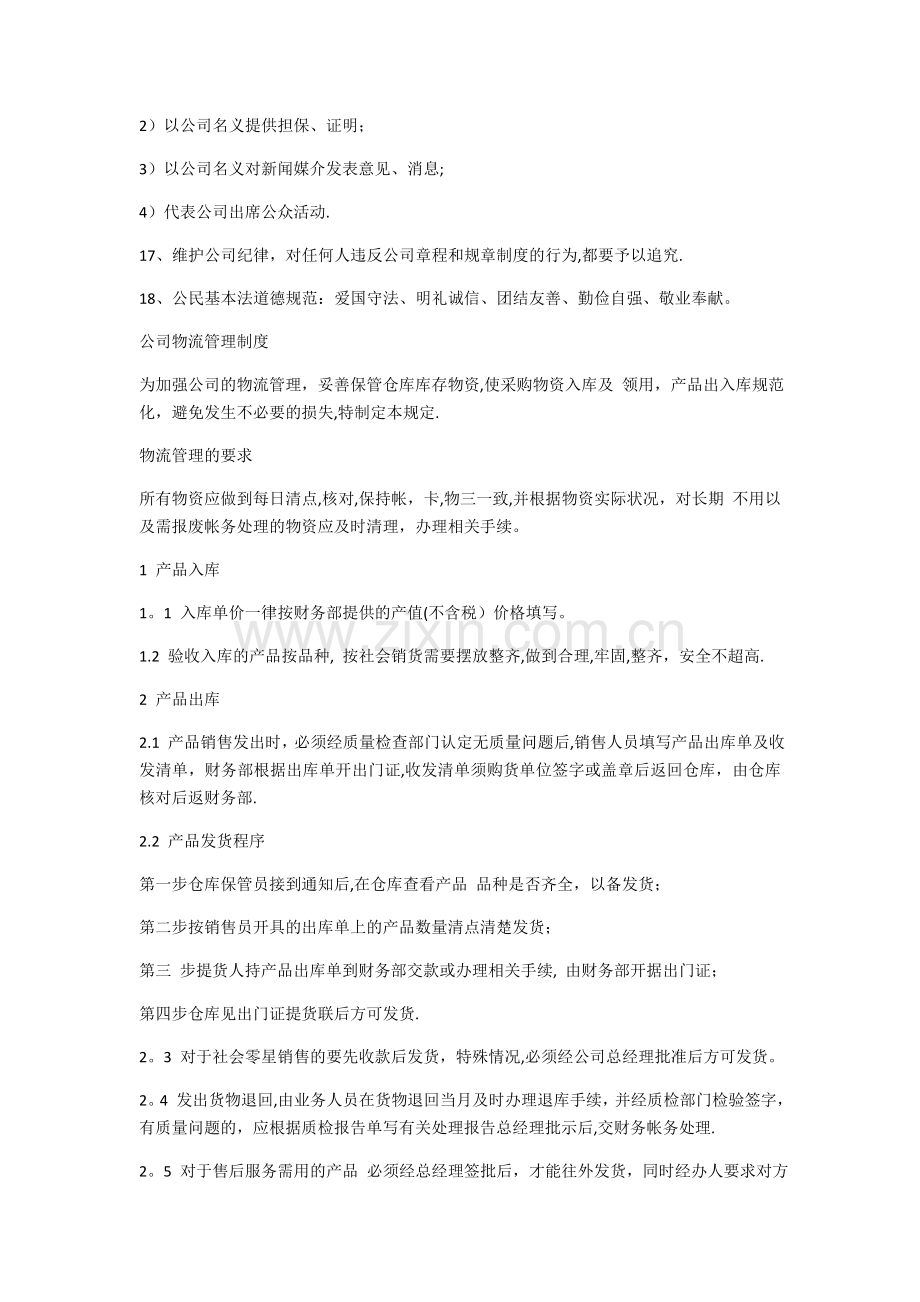 物流企业管理制度.docx_第2页