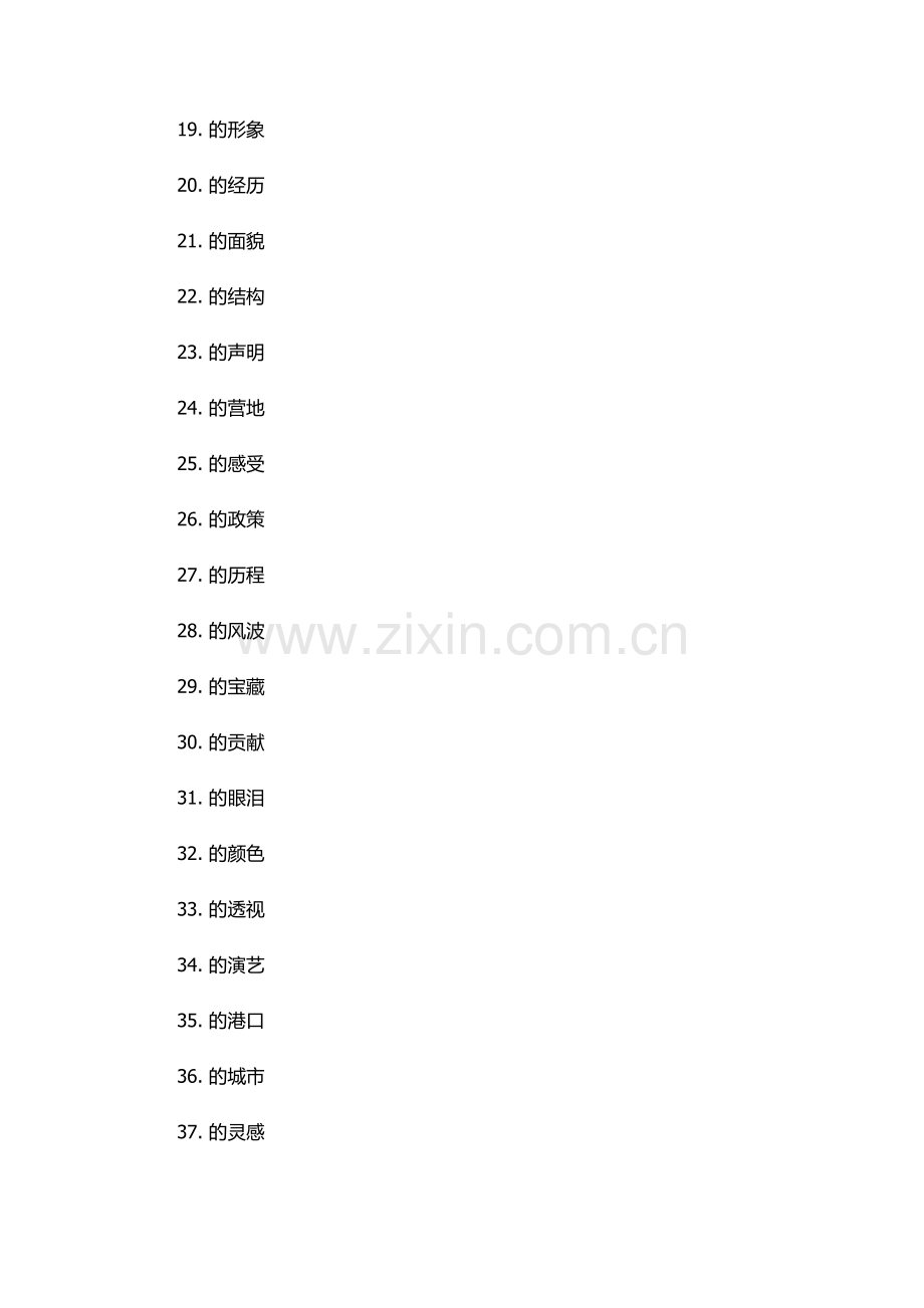 的组词-词语.docx_第2页