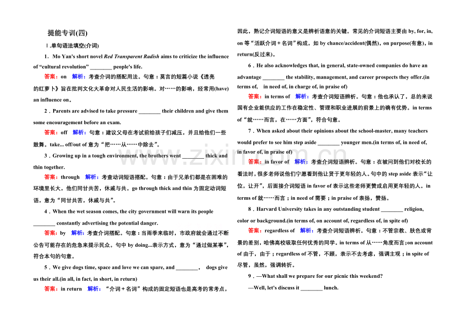 2021届高考英语二轮复习提能专训-语法4-专题四-介词-Word版含解析.docx_第1页