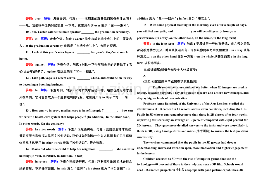2021届高考英语二轮复习提能专训-语法4-专题四-介词-Word版含解析.docx_第2页