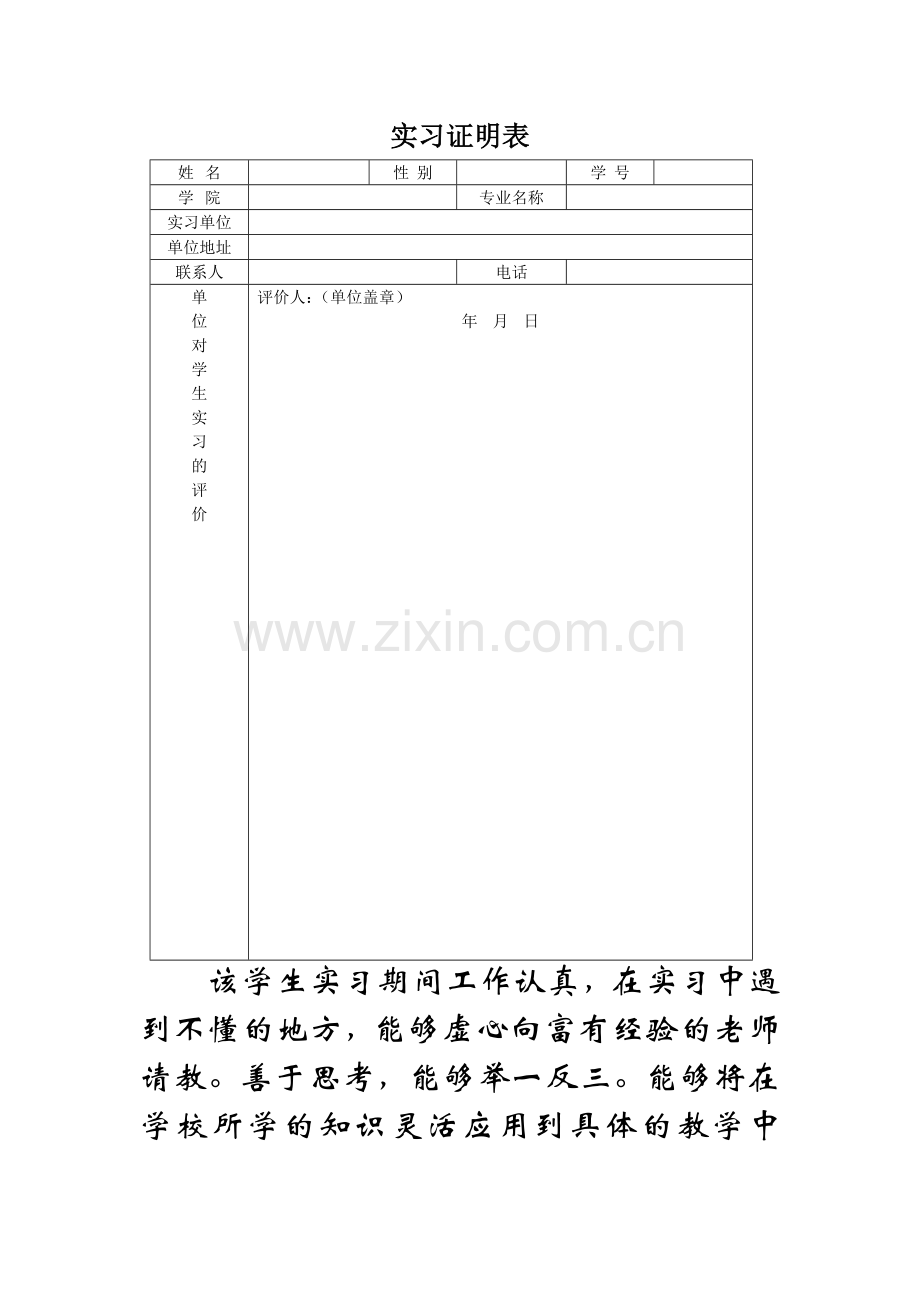 实习证明表.doc_第1页