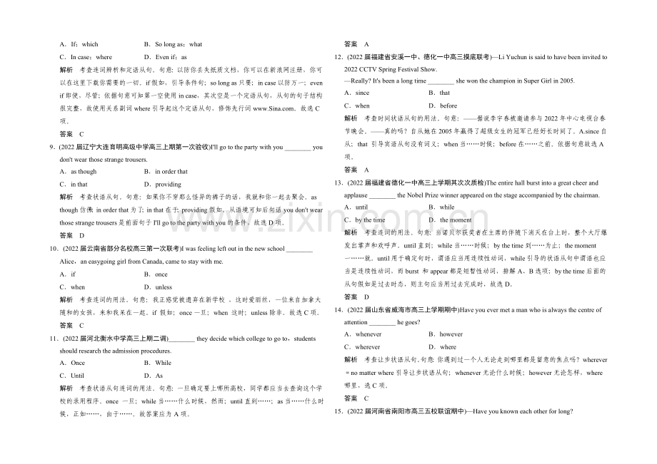 2021高考英语(江苏专用)大二轮总复习测试-语法专题：专题四-状语从句.docx_第2页