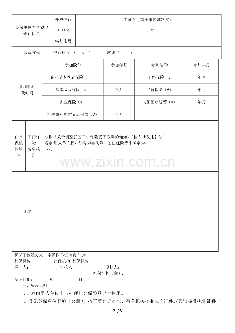 社会保险登记表(模板).doc_第2页