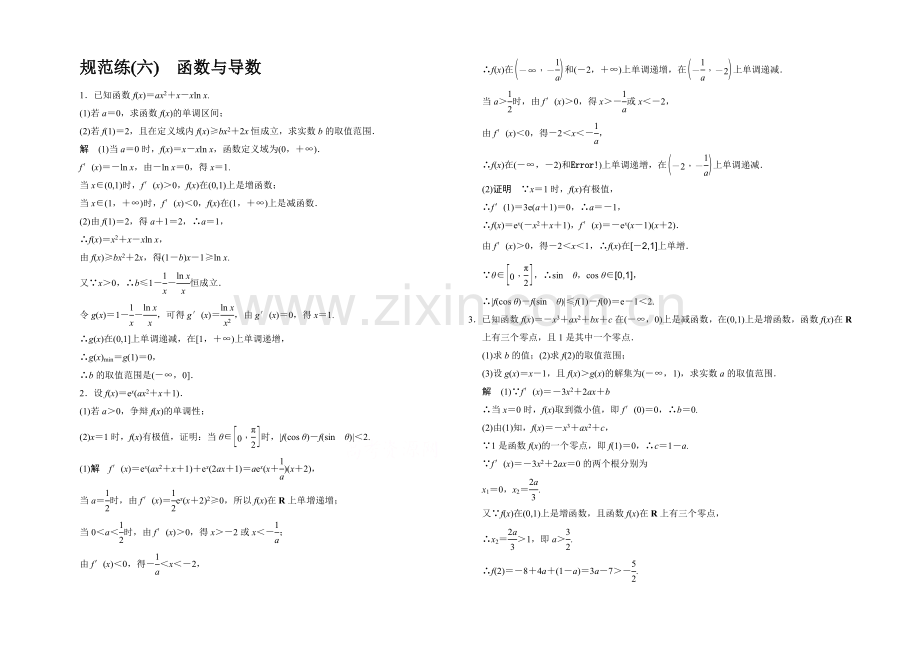2021高考数学(鲁闽皖京渝津-文科)大二轮总复习：大题分类规范练6-Word版含解析.docx_第1页