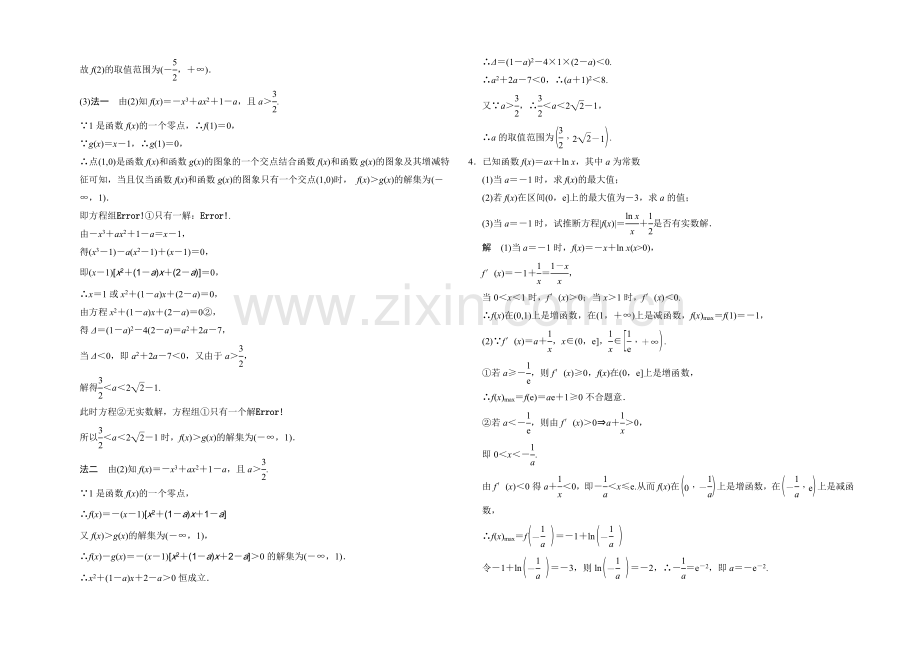 2021高考数学(鲁闽皖京渝津-文科)大二轮总复习：大题分类规范练6-Word版含解析.docx_第2页