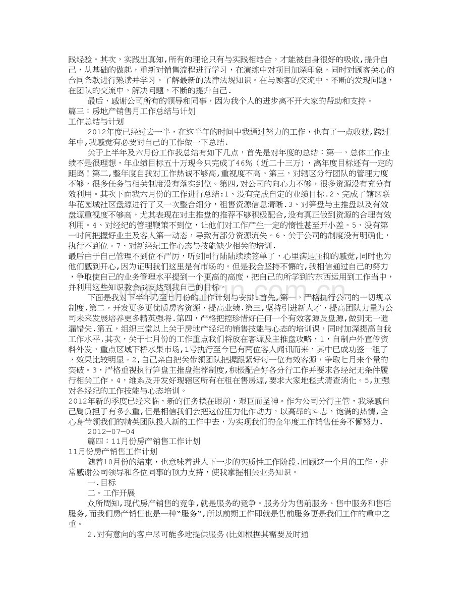 房产销售月工作计划(共5篇).doc_第2页