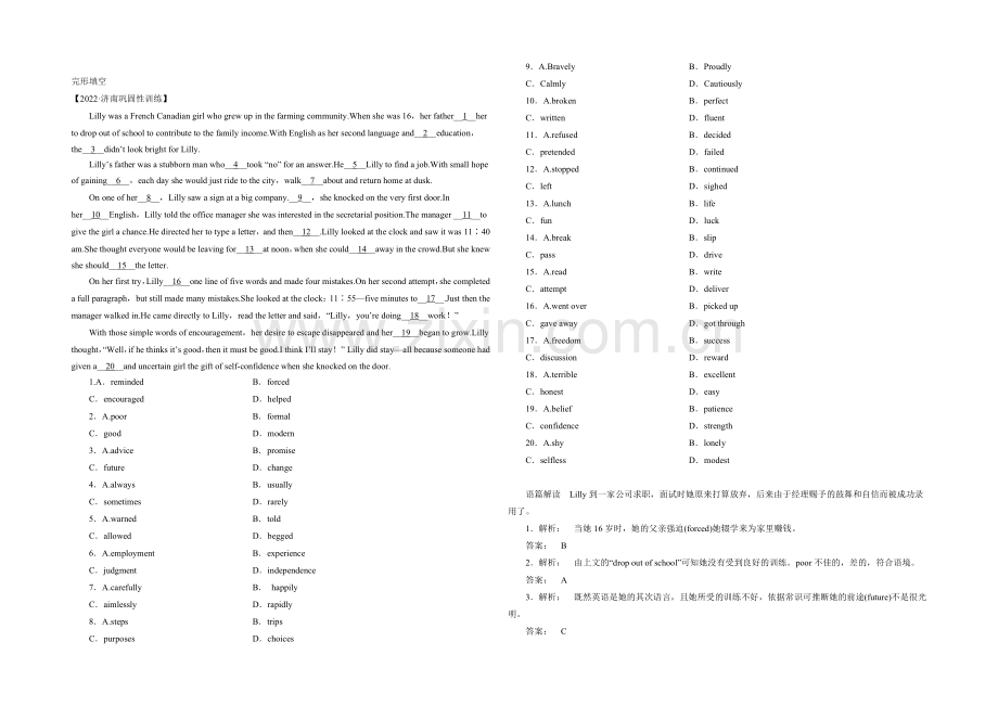 2022高考英语天津市完形填空专题选练及答案1.docx_第1页