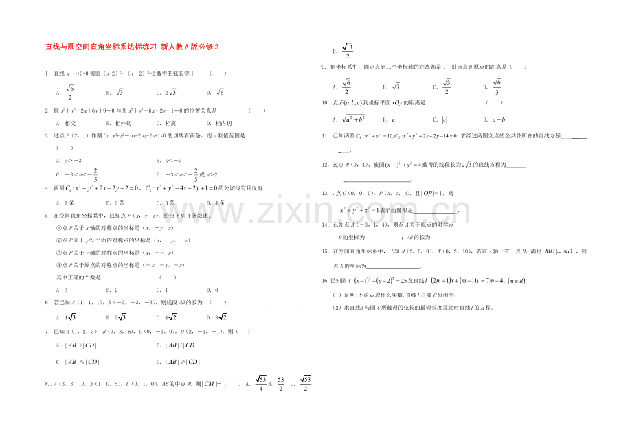 2021高考数学一轮小专题复习之直线与圆空间直角坐标系达标练习Word版含答案.docx_第1页