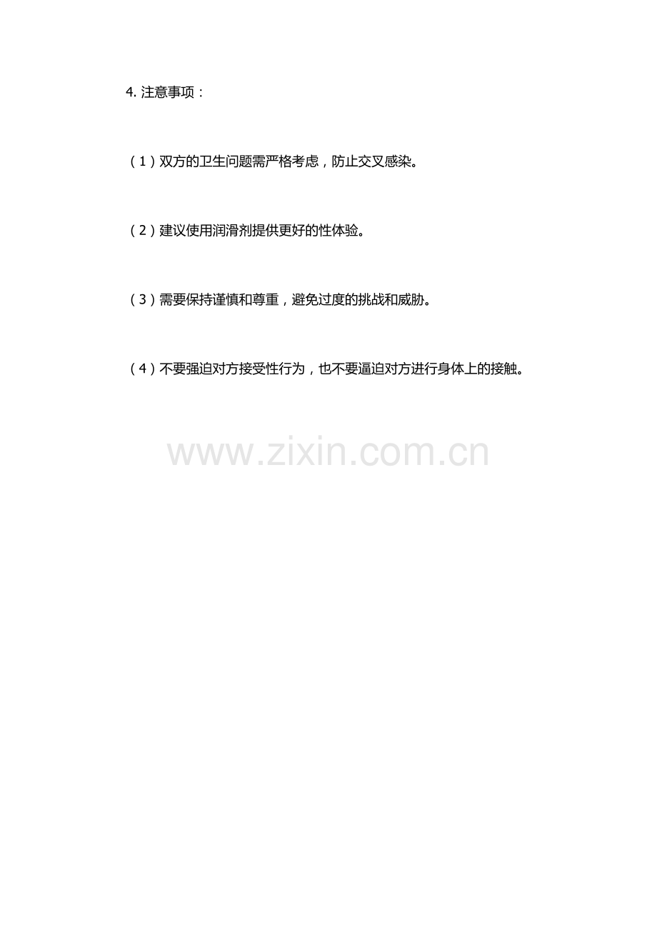 两阴夹一阳的操作方法.docx_第2页