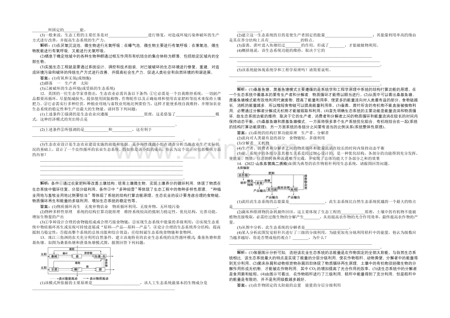人教版2022年高考生物选修3-专题5.1-生态工程的基本原理-课时作业.docx_第2页