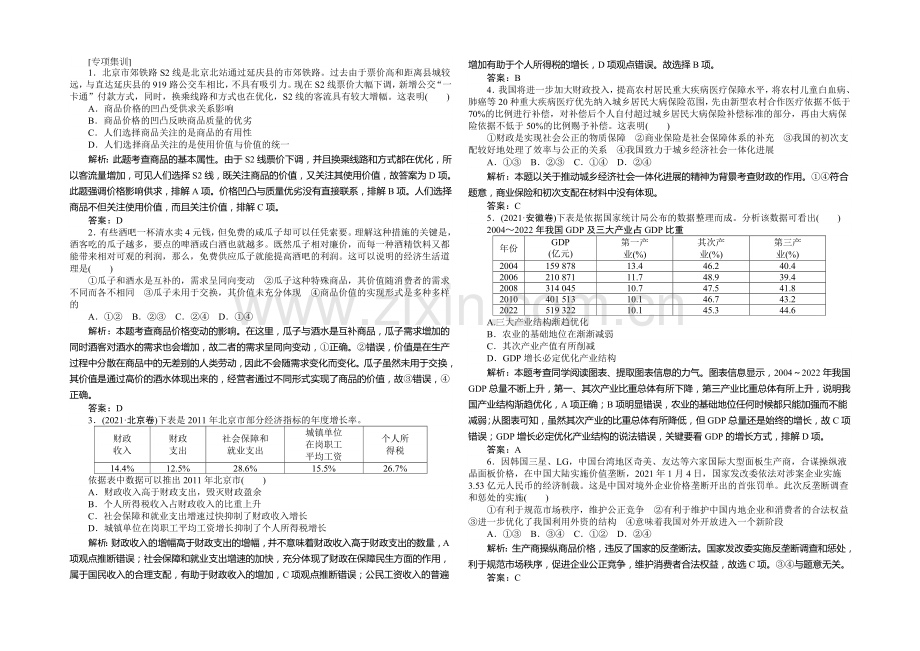 2021版【师说·雄关漫道】(打开师说读课堂)高考政治二轮专题复习：专项集训9如何做好材料类选择题-.docx_第1页