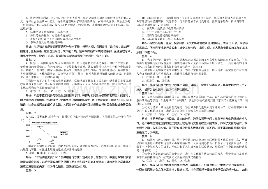 2021版【师说·雄关漫道】(打开师说读课堂)高考政治二轮专题复习：专项集训9如何做好材料类选择题-.docx_第2页