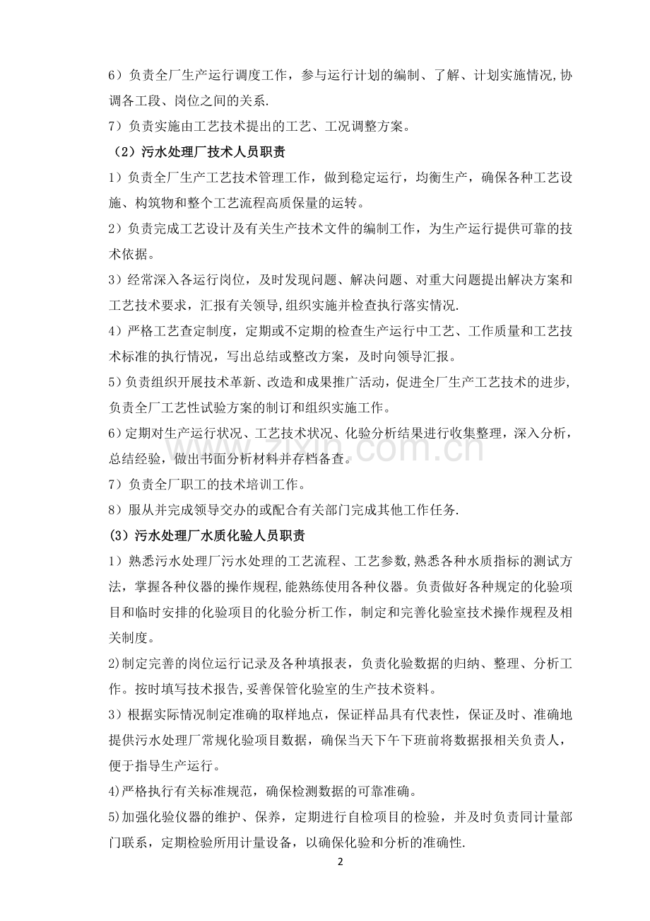 污水处理厂岗位职责.docx_第2页