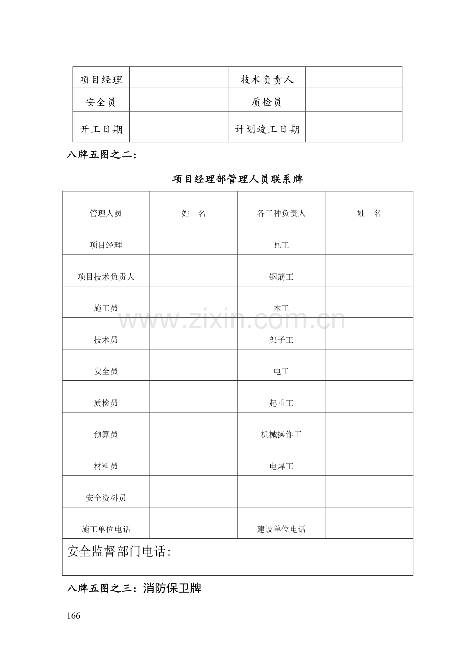 施工现场“八牌五图”模版.doc_第2页
