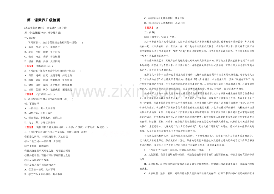 人教版语文选修《语言文字应用》习题-素质升级检测1.docx_第1页