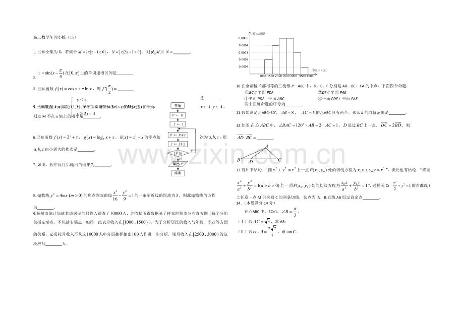 江苏省2021届高三数学午间小练习及答案(15).docx_第1页