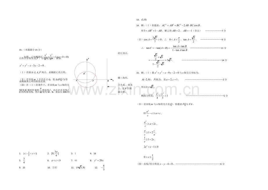 江苏省2021届高三数学午间小练习及答案(15).docx_第2页