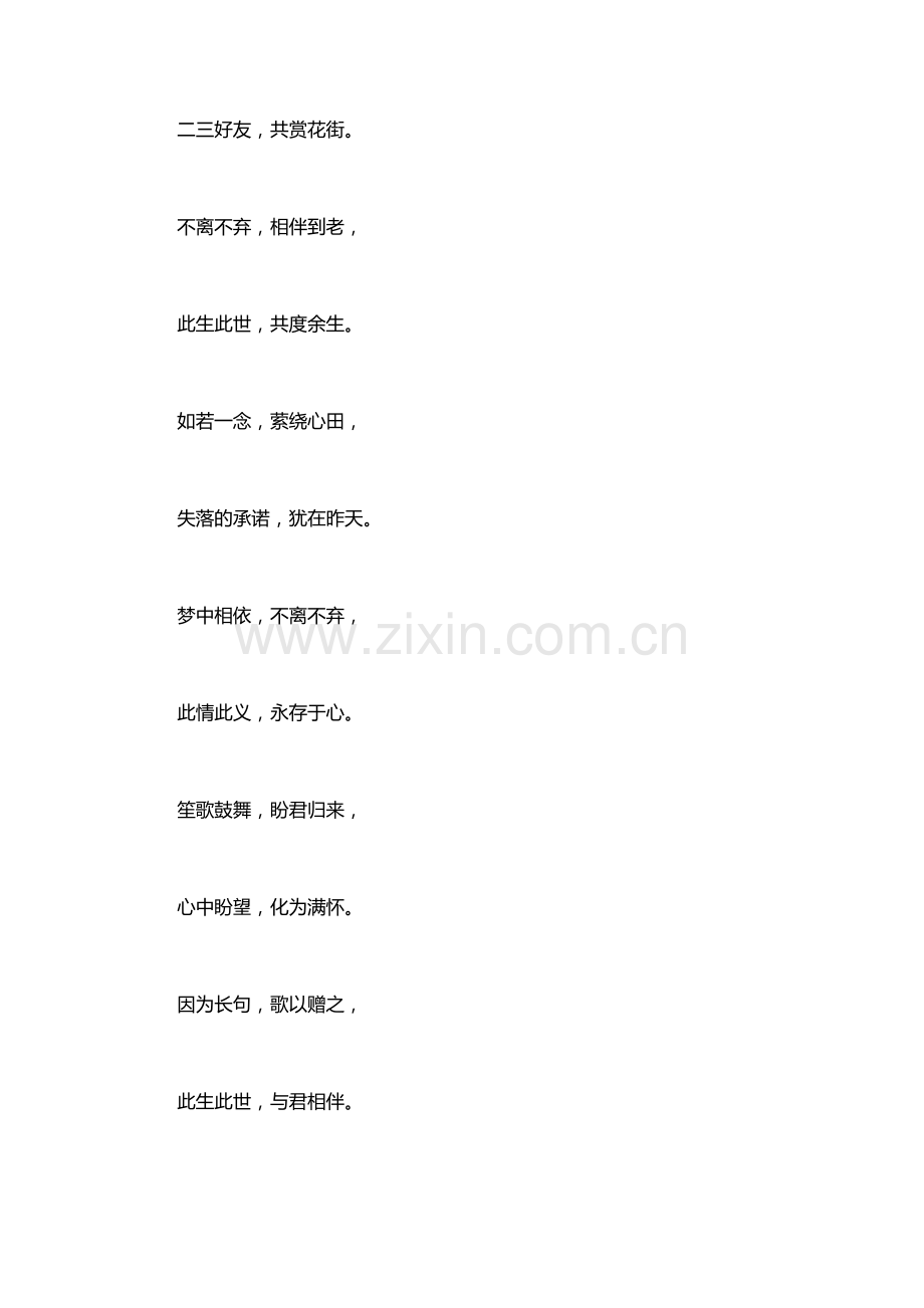 因为长句-歌以赠之翻译.docx_第2页
