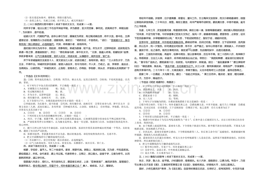 2020高考语文二轮复习专项训练八-文言文阅读(一).docx_第2页