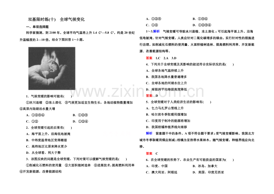 2020-2021学年高中地理新课标版必修1-双基限时练10.docx_第1页