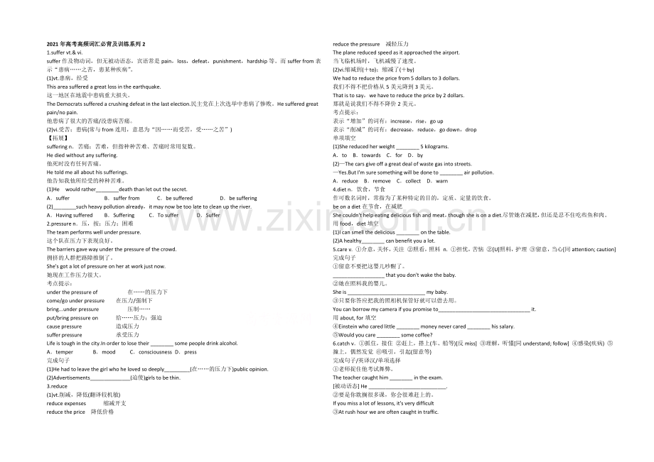 2021年高考英语高频词汇必背及训练系列2-Word版含答案.docx_第1页