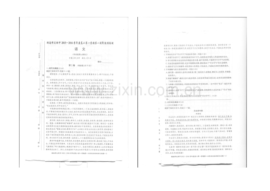 湖南师大附中2021-2022学年高二上学期第一次阶段性检测-语文-扫描版含答案.docx_第1页