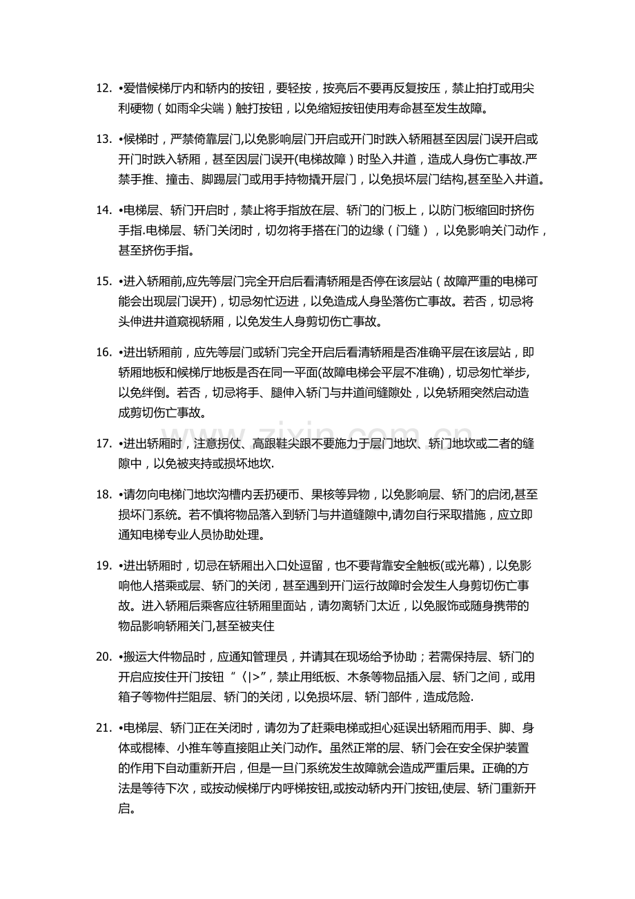 电梯安全使用培训内容.doc_第2页