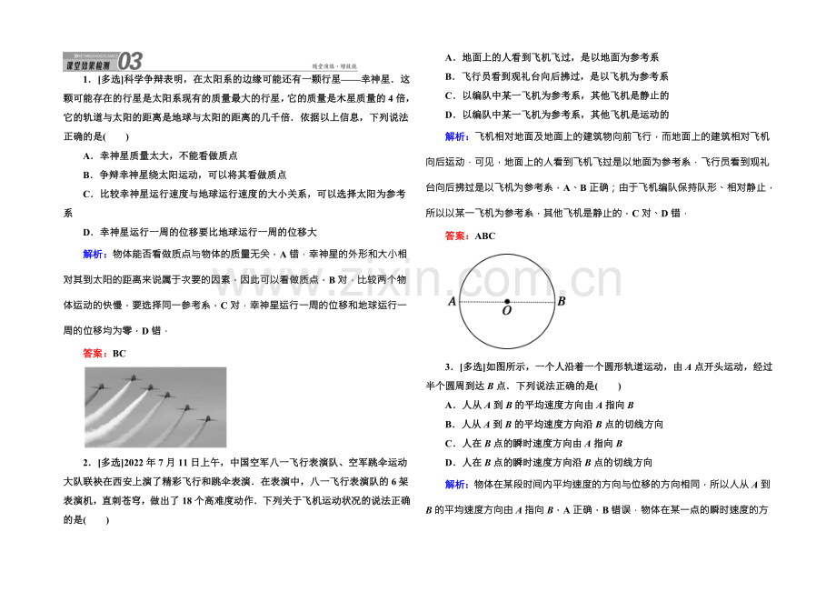 2022版《讲与练》高三物理人教版总复习课堂效果检测：1-1描述运动的基本概念-.docx_第1页