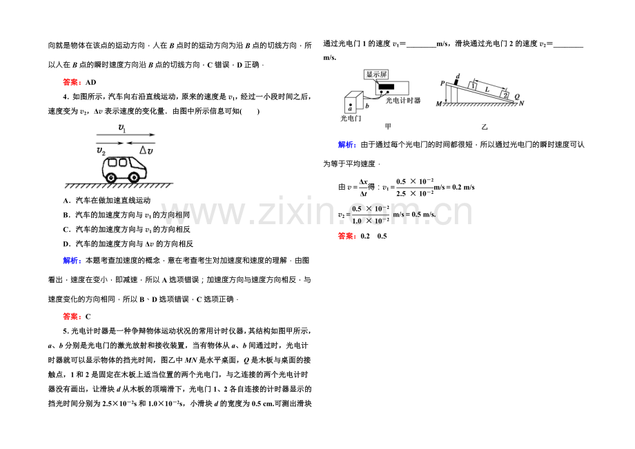 2022版《讲与练》高三物理人教版总复习课堂效果检测：1-1描述运动的基本概念-.docx_第2页