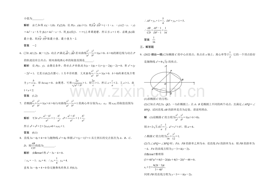 2021人教A版高三数学(理)二轮复习-专题整合训练1-5-2-Word版含解析.docx_第2页