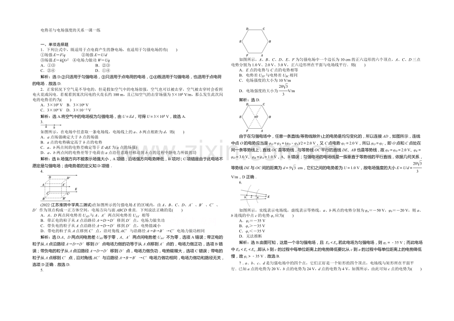 2021年高中物理人教版选修3-1一课一练：第一章第6节电势差与电场强度的关系-.docx_第1页