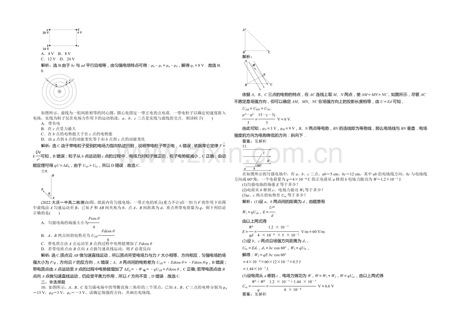 2021年高中物理人教版选修3-1一课一练：第一章第6节电势差与电场强度的关系-.docx_第2页