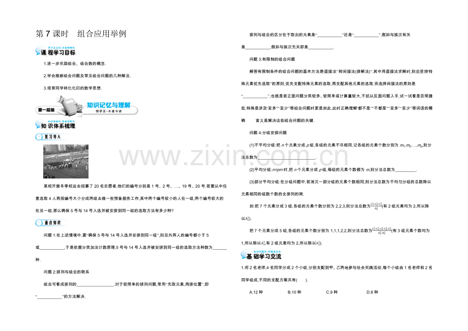 2021高中数学北师大版选修2-3学案：《组合应用举例》.docx_第1页
