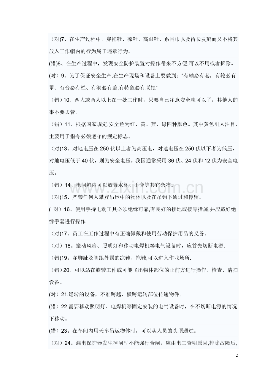 安全教育培训考试试题及标准答案.doc_第2页