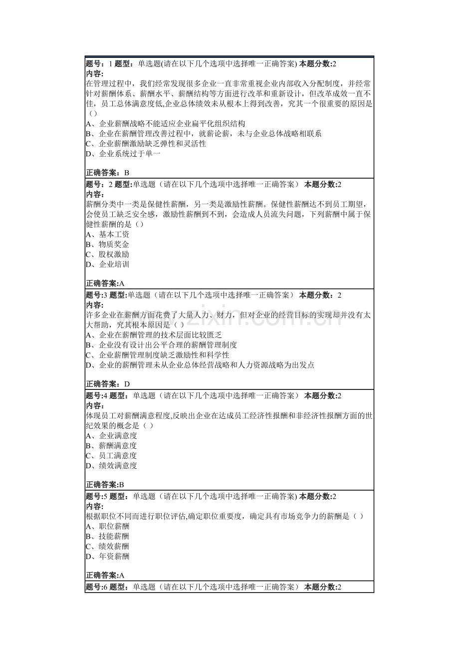 网院薪酬管理第1次作业答案2.docx_第1页