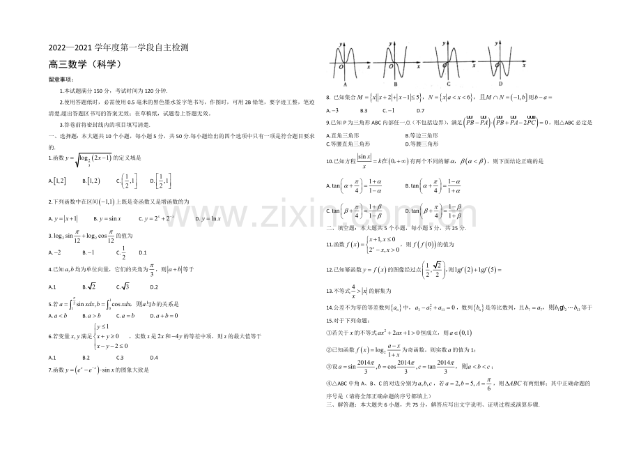 山东省烟台市2021届高三上学期期中考试数学试题(理)试题Word版不含答案.docx_第1页
