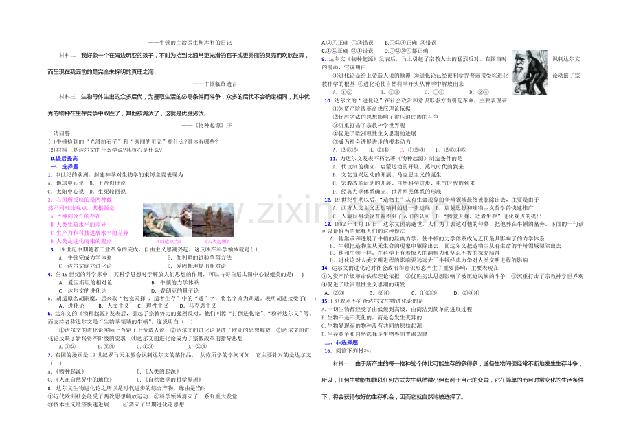【备课精选】2020-2021学年高中历史人教版必修3同步导练：第12课-破解生命起源之谜.docx_第2页