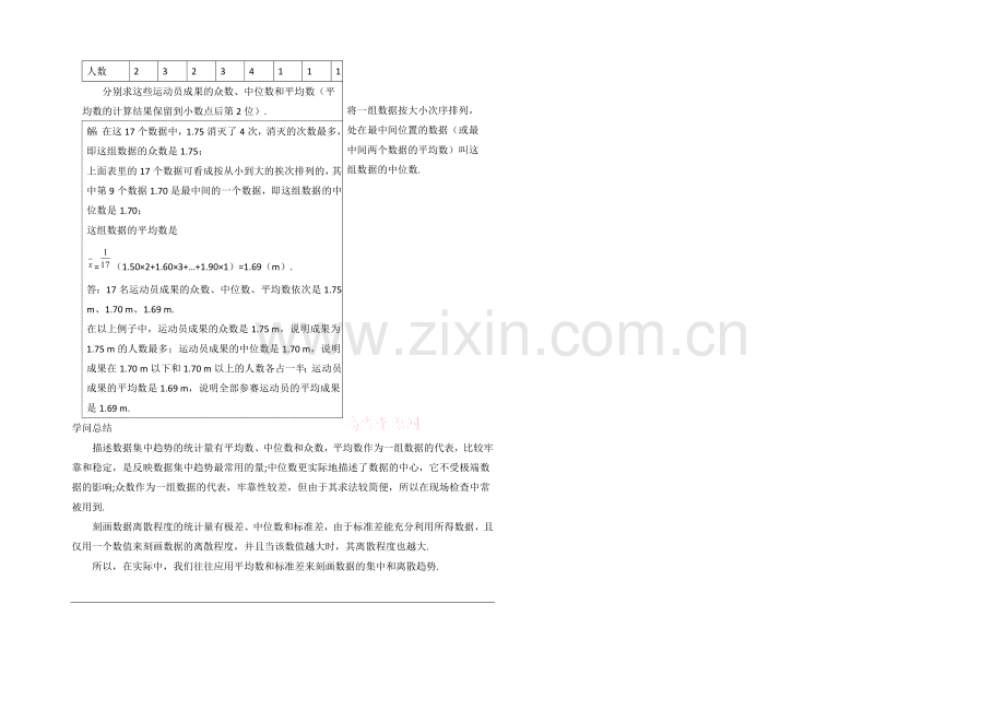高中数学(北师大版)必修三教案：1.4-备课资料：数据的数字特征.docx_第2页