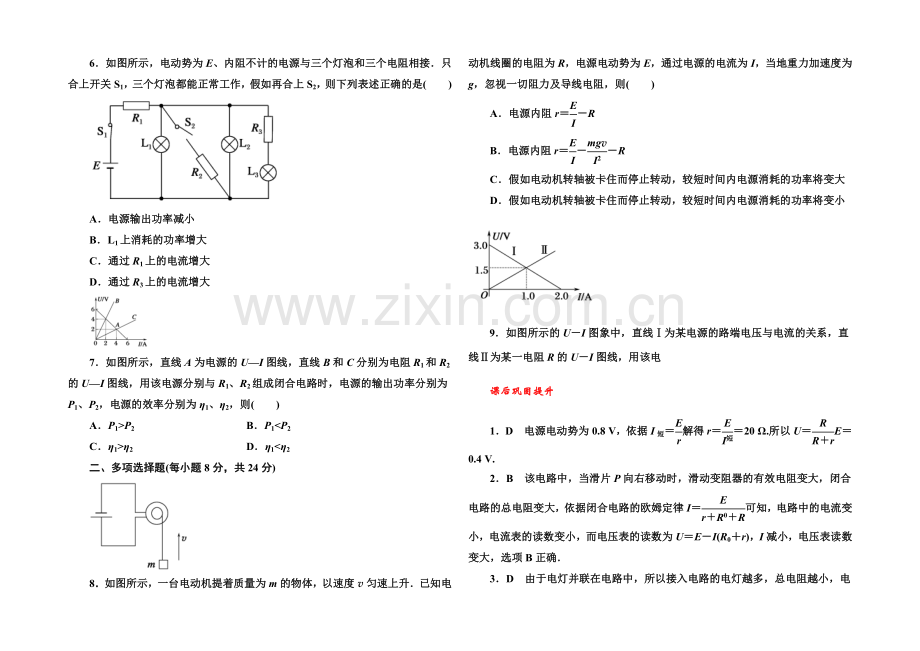 2021版《红对勾45分钟》高中物理人教版选修3-1巩固提升-2-16闭合电路的欧姆定律.docx_第2页