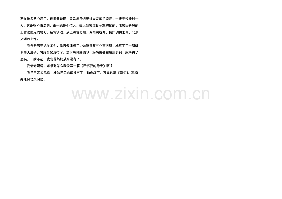 2020-2021学年高中语文苏教版必修3课后撷珍2-4老王.docx_第2页