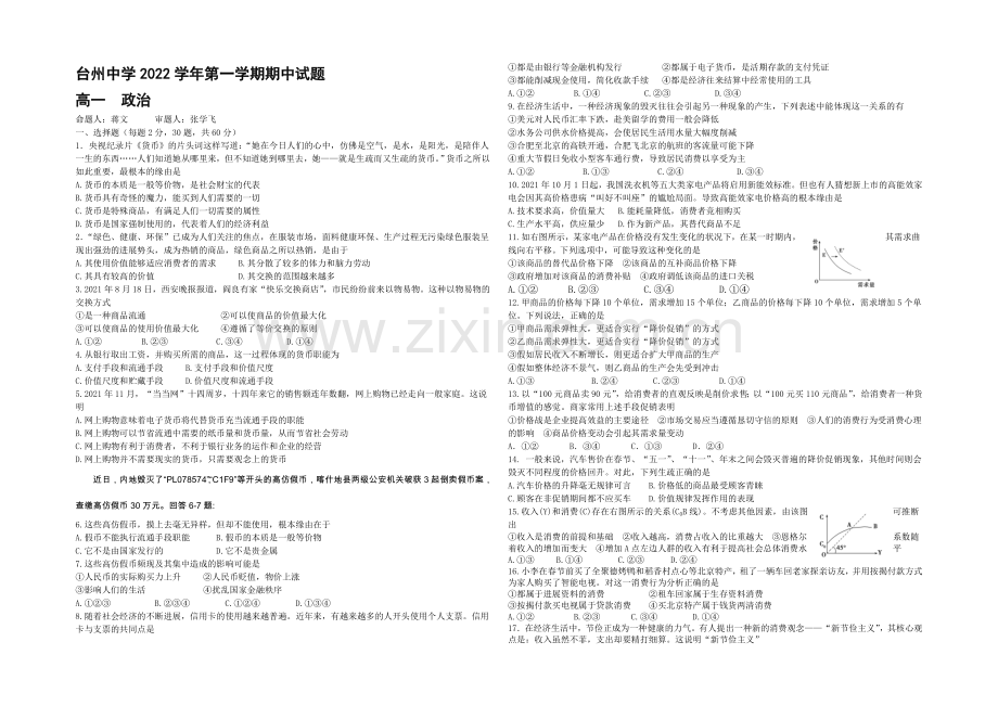 浙江省台州中学2020-2021学年高一上学期期中考试政治-Word版含答案.docx_第1页