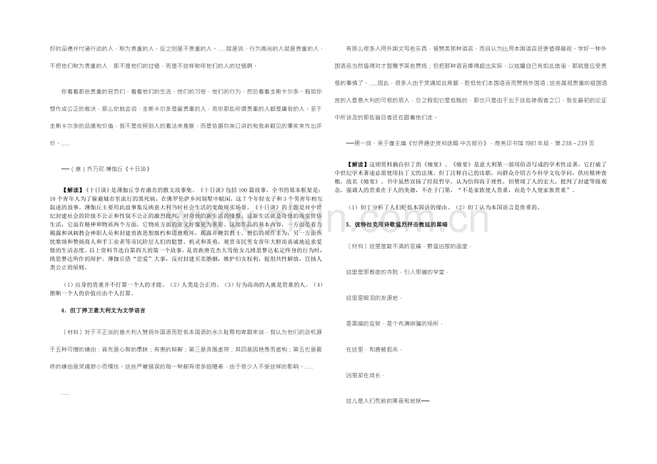 【2022教学参考】历史材料与解析：人教版历史必修3-第6课文艺复兴和宗教改革-.docx_第2页