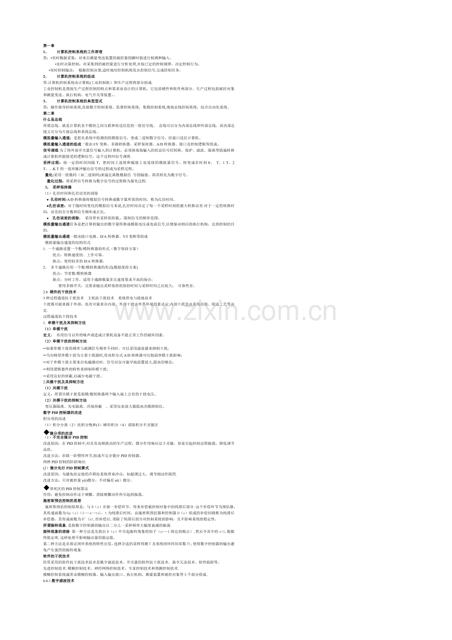 计算机控制技术总结.doc_第1页