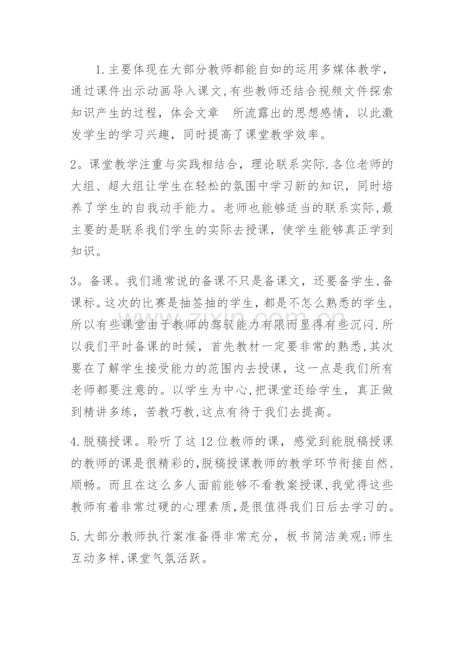 教学技能大赛总结.doc_第2页