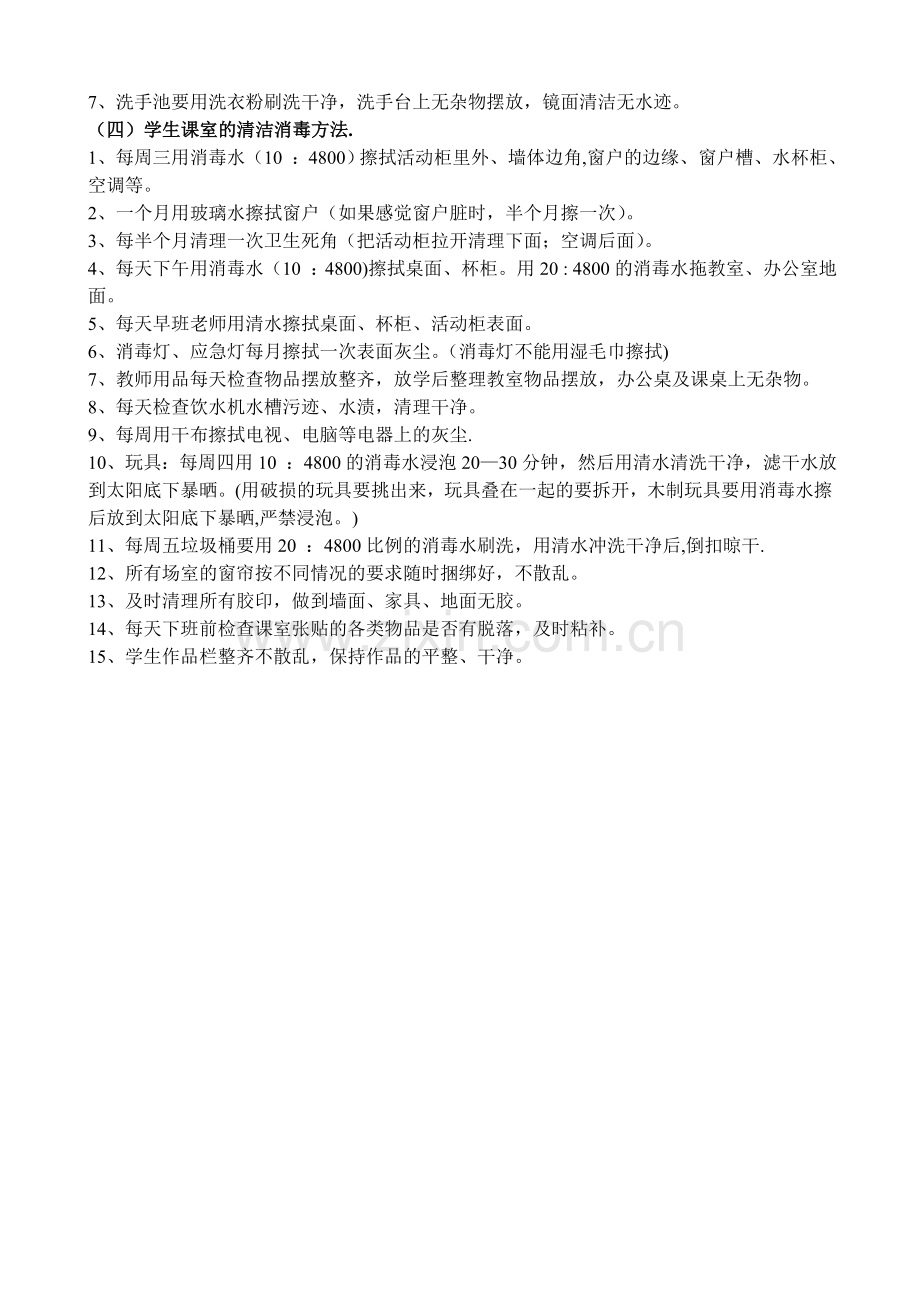 消毒清洁操作流程.doc_第2页